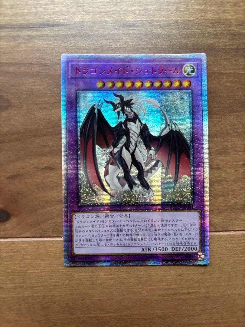 アジア 20th ドラゴンメイド・シュトラール