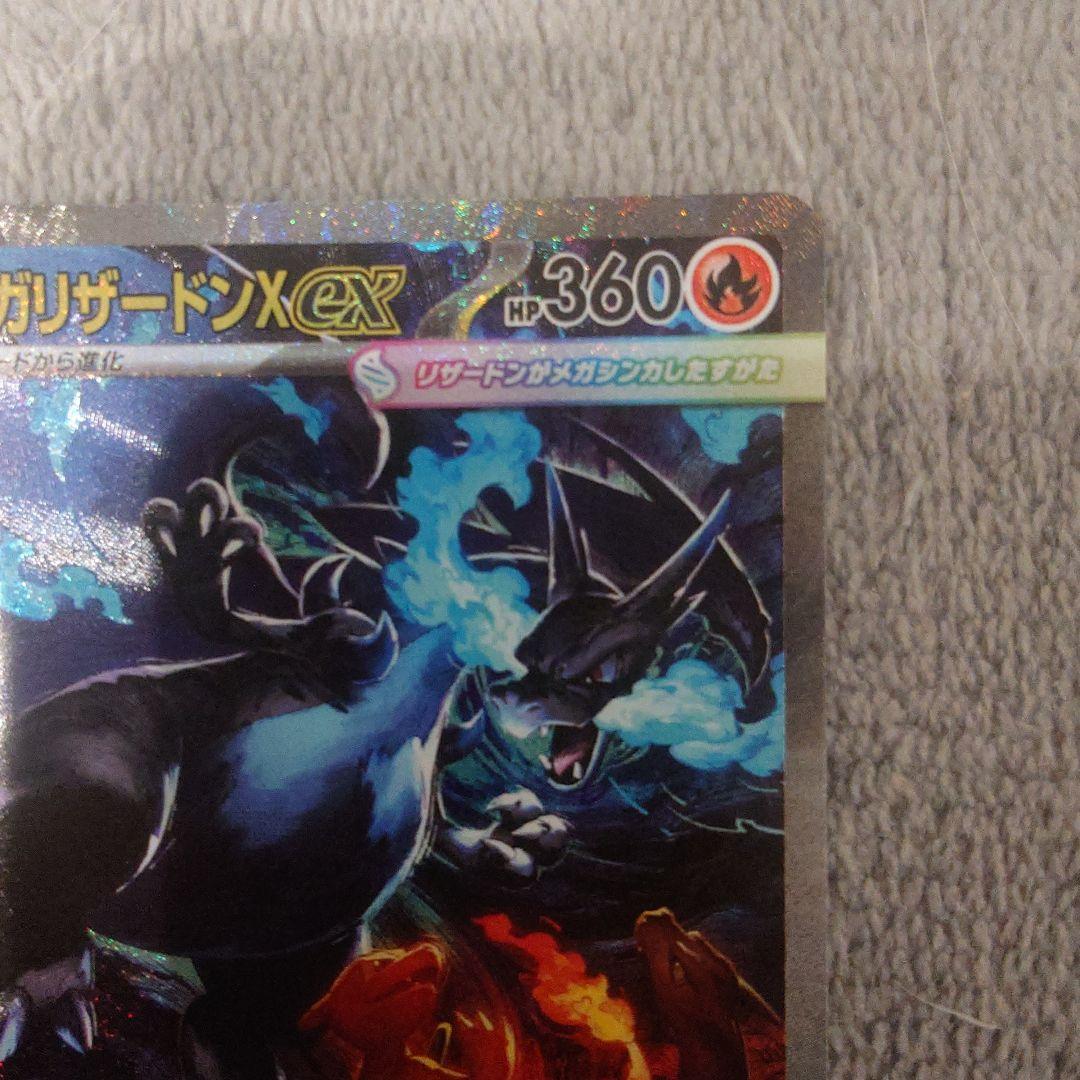 インフェルノX メガリザードンX ex　SAR