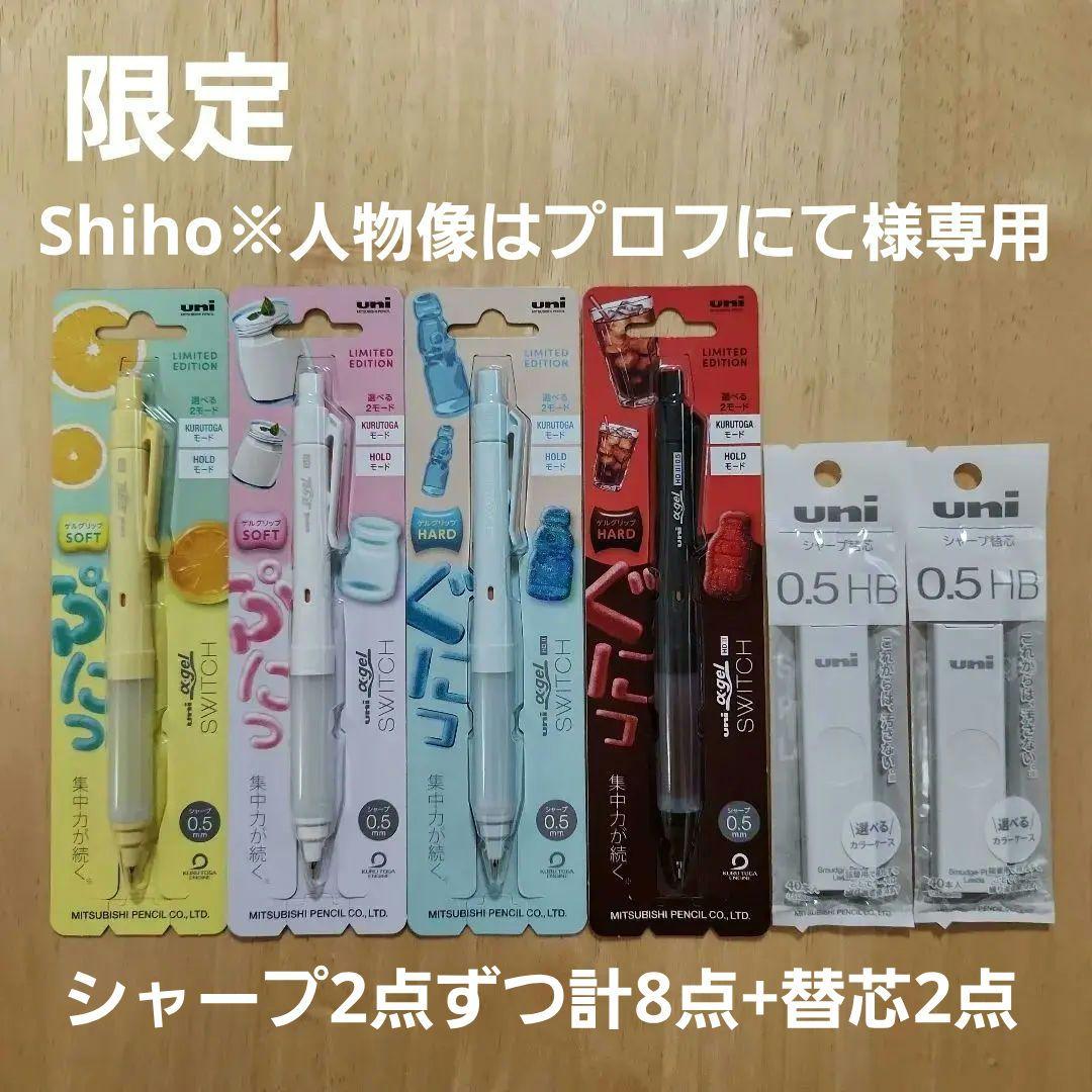 【限定】α-gelスイッチ　0.5㎜　レモン　ヨーグルト　ラムネ　コーラ　替芯