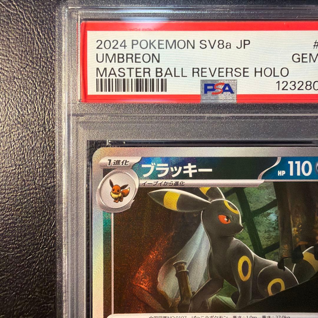 【PSA10】 ブラッキー マスターボール ミラー