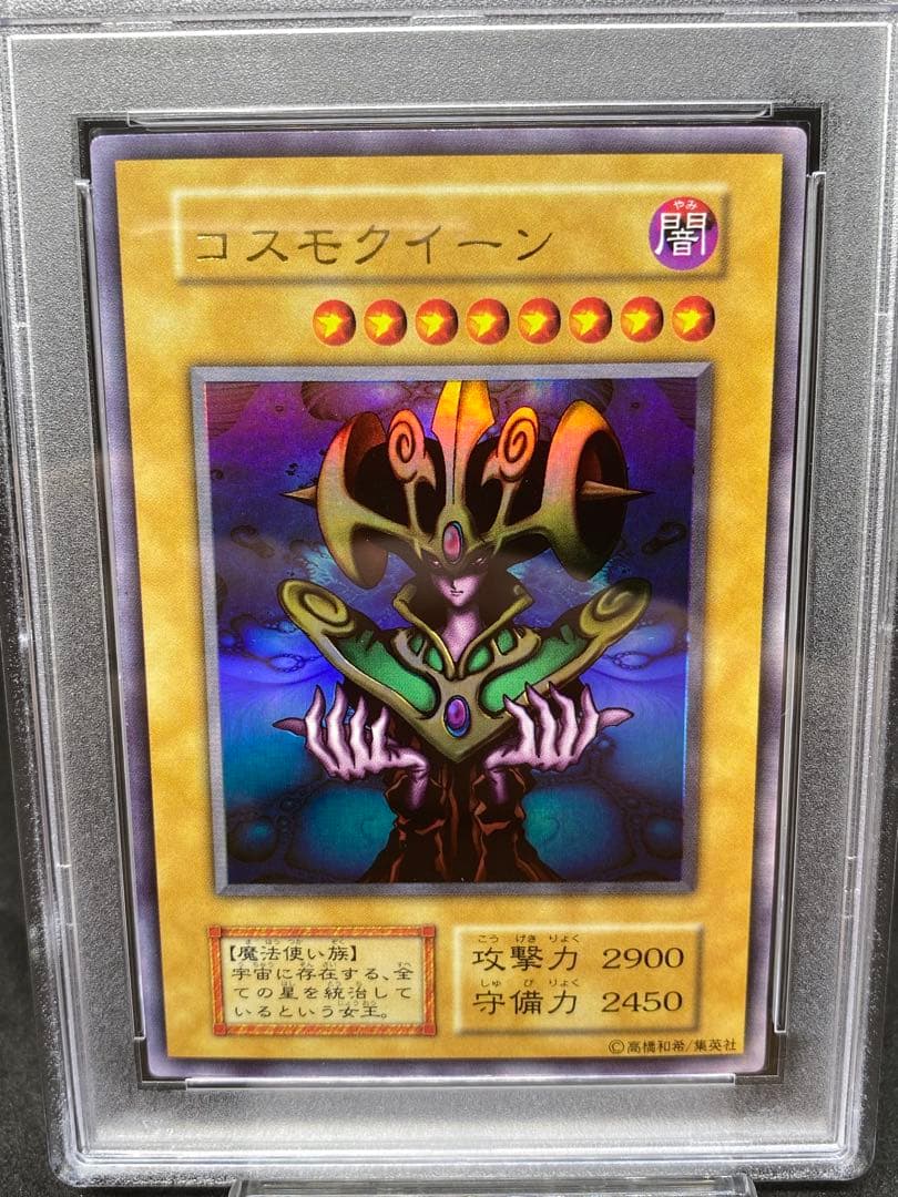 遊戯王　初期　コスモクイーン　psa10