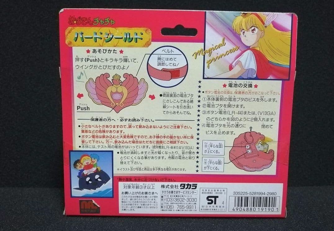 【未開封レア 最初期版 当時物】入手困難 赤ずきんチャチャ バードシールド
