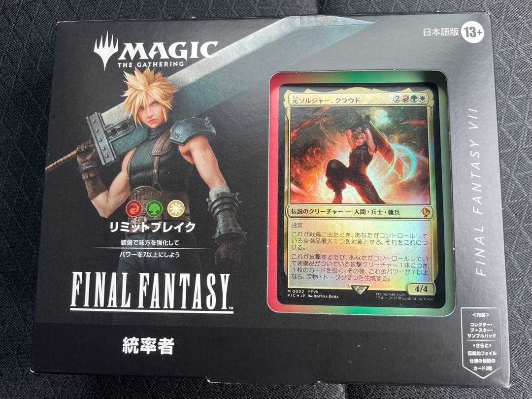 MTG FFコラボ 統率者デッキ リミットブレイク