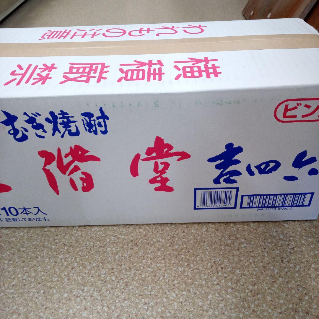 吉四六 二階堂麦焼酎瓶 720ml　10本入り