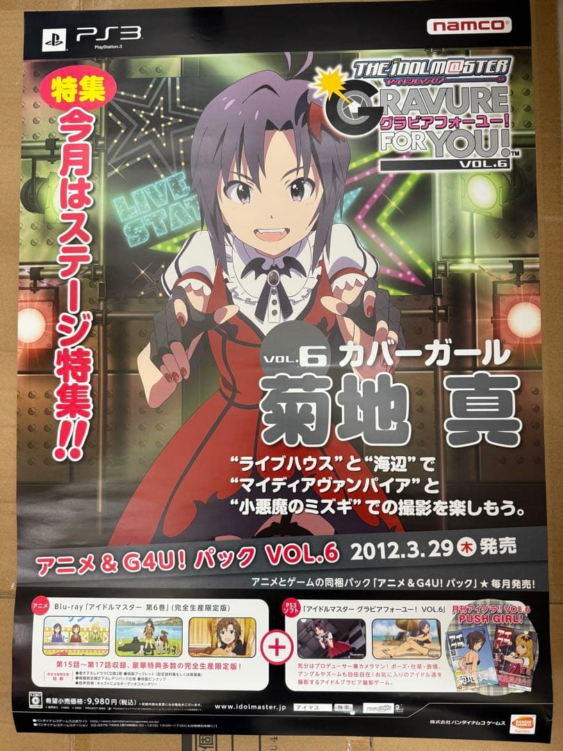 アイドルマスター　グラビアフォーユー菊池真VOL.6 店頭販促用ポスター