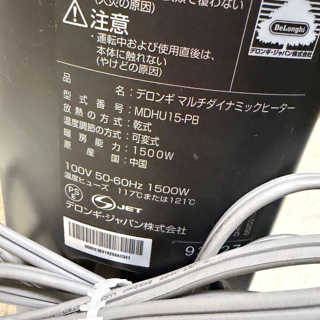 極美品 ✨ デロンギ オイルヒーター MDHU15-PB ブラック リモコン付き