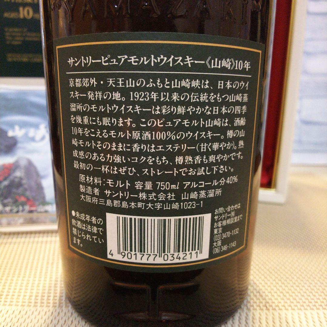★ 山崎10年 ピュアモルトウイスキー 750ml / サントリー