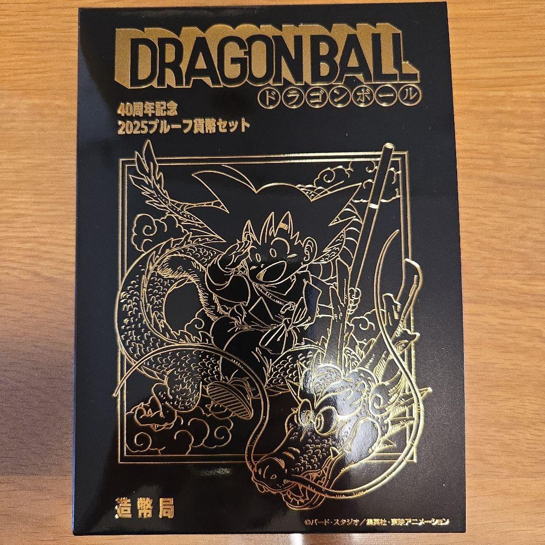 ドラゴンボール 40周年記念セット2025年プルーフ貨幣セット