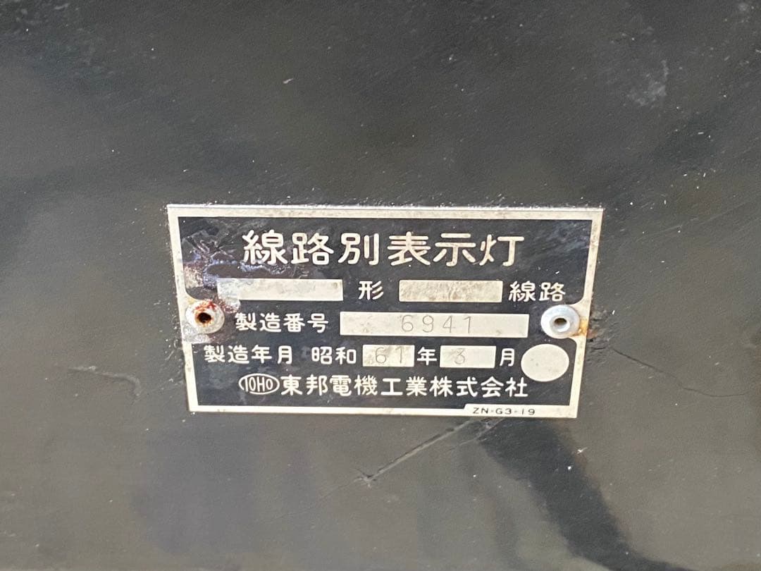 国鉄 JR 線路別表示灯