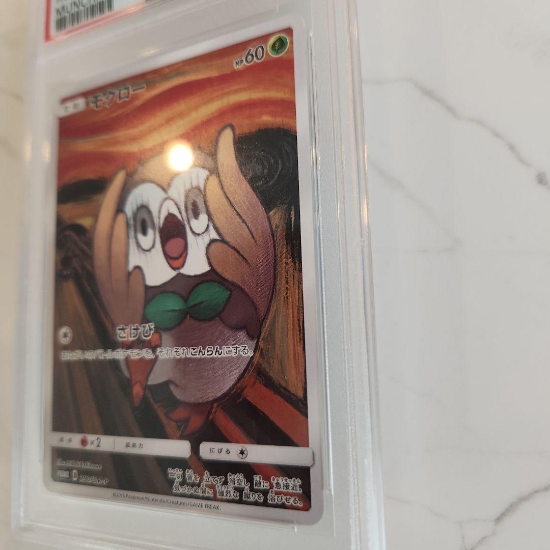 《美品最安値》ムンク展×ポケモンカード ムンクモクロー 世界2147枚！