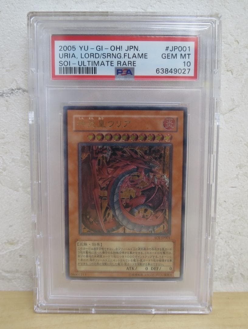 ◆PSA10 神炎皇ウリア レリーフ アルティメットレア 遊戯王