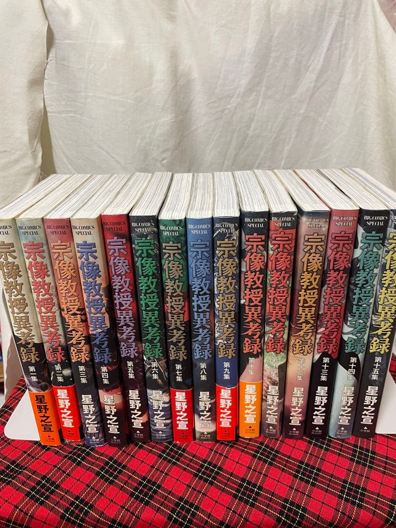 値下げしました　宗像教授異考録 全巻セット