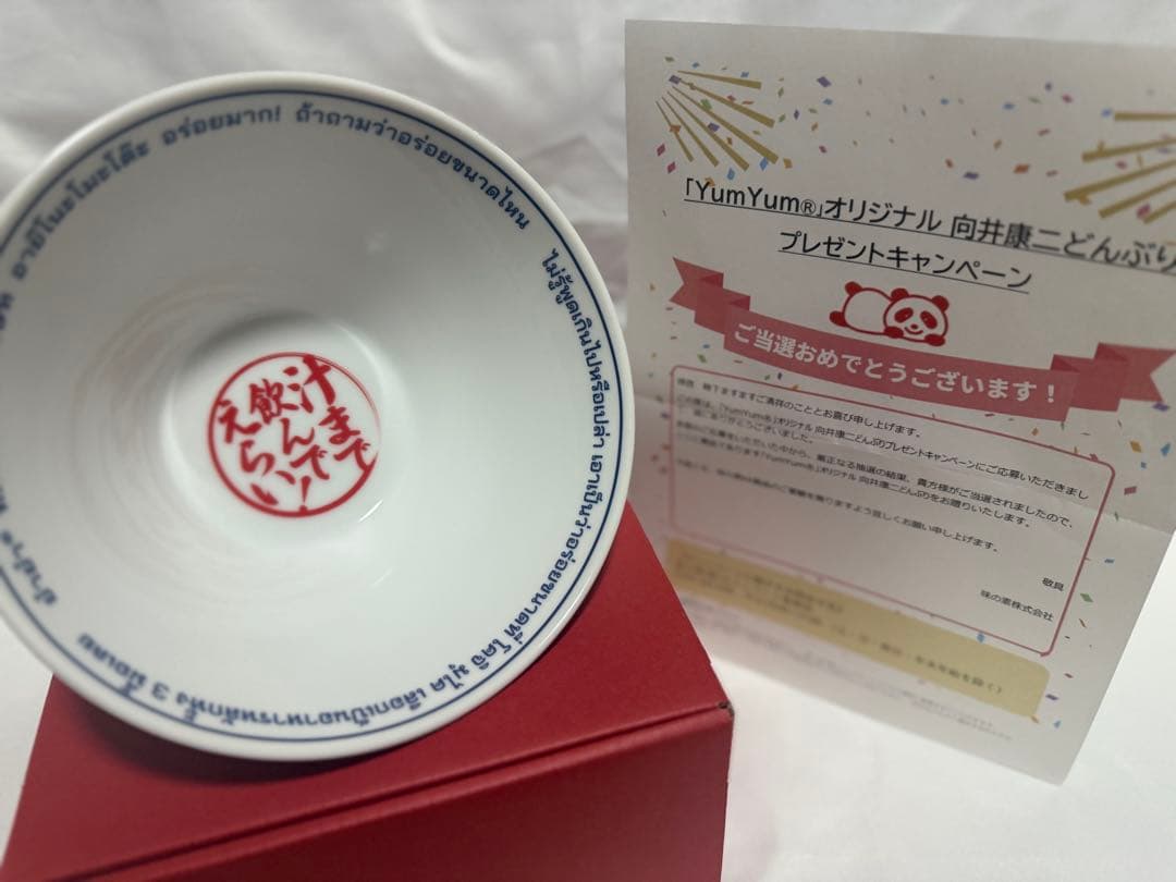 味の素YumYumオリジナル 向井康二どんぶり