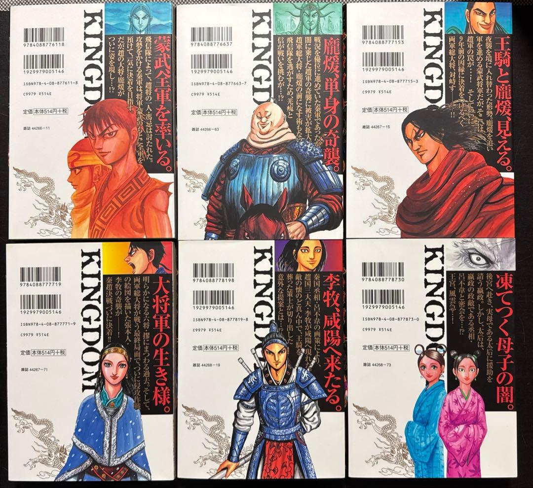 【中古】キングダム1巻から20巻+29,30,31,74,75巻の25冊セット