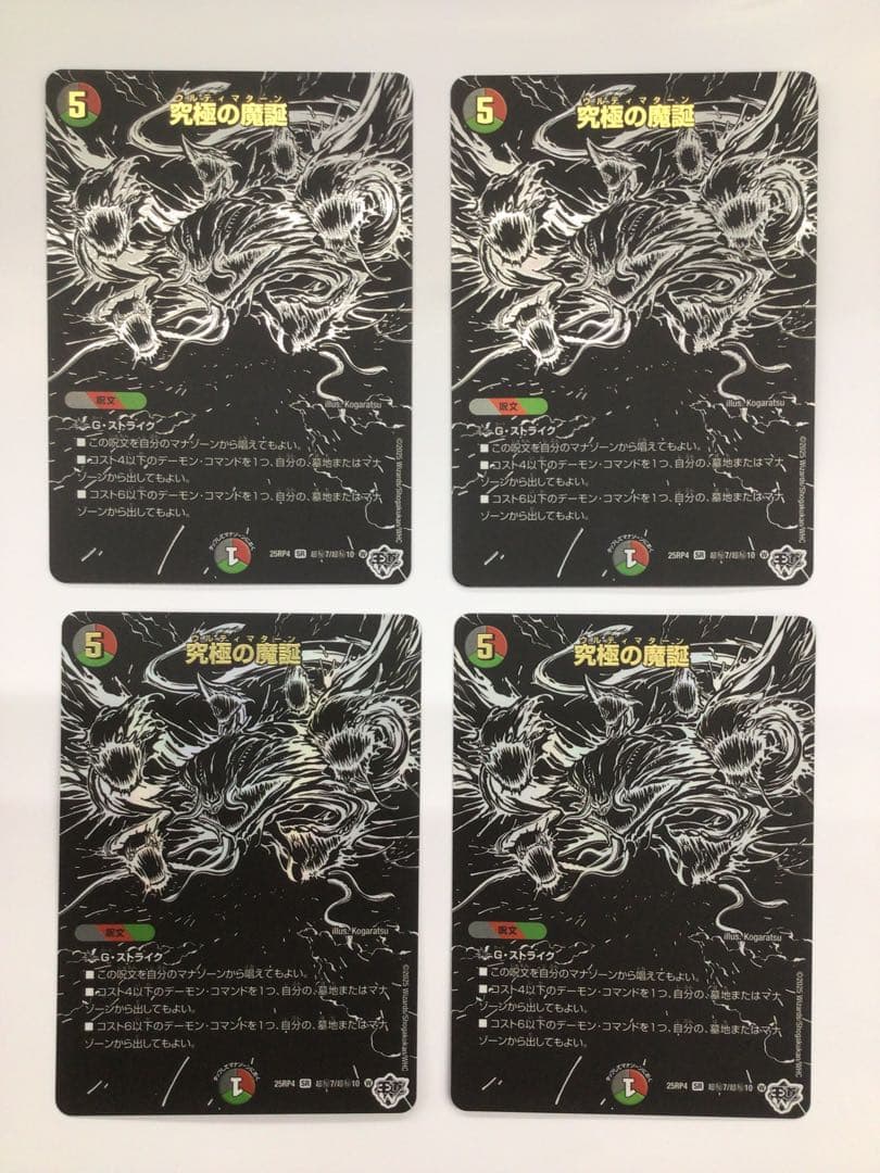 デュエマ　漆黒シークレットパック　各4枚セット