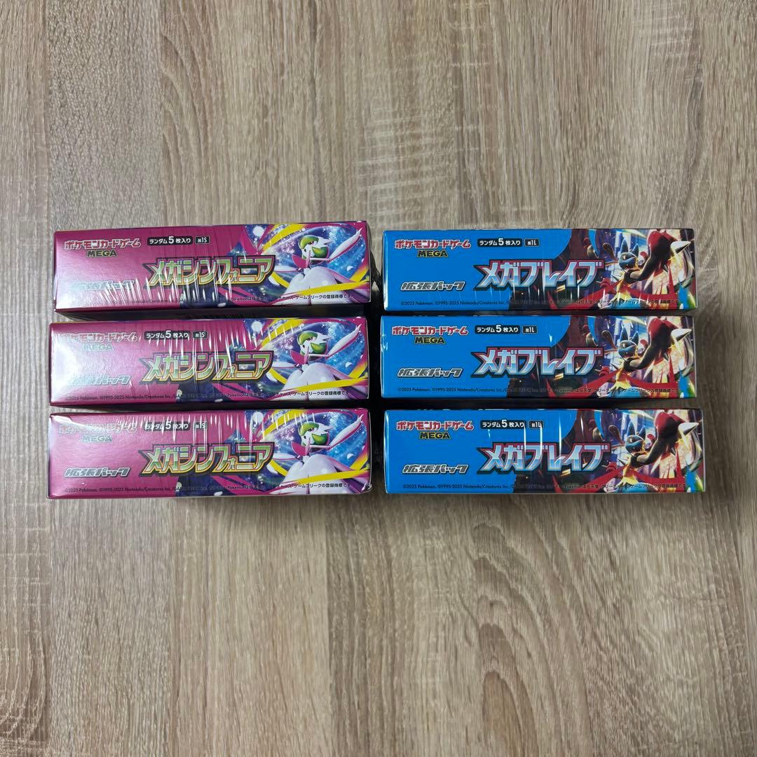 ☆ポケカ【メガブレイブ、メガシンフォニア】×各3box新品！未開封！シュリンク付