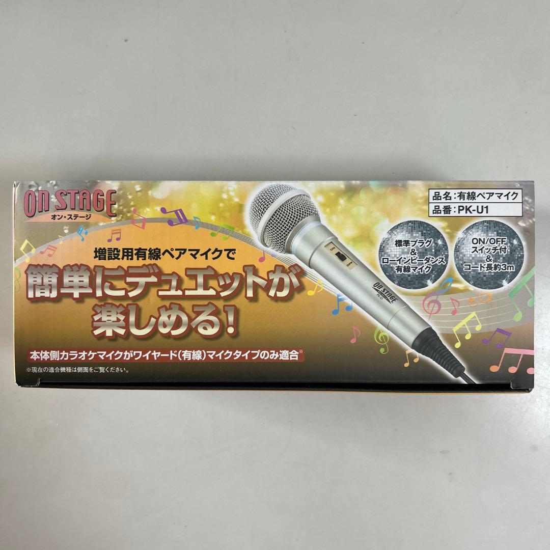 ON STAGE 有線ペアマイク PK-U1