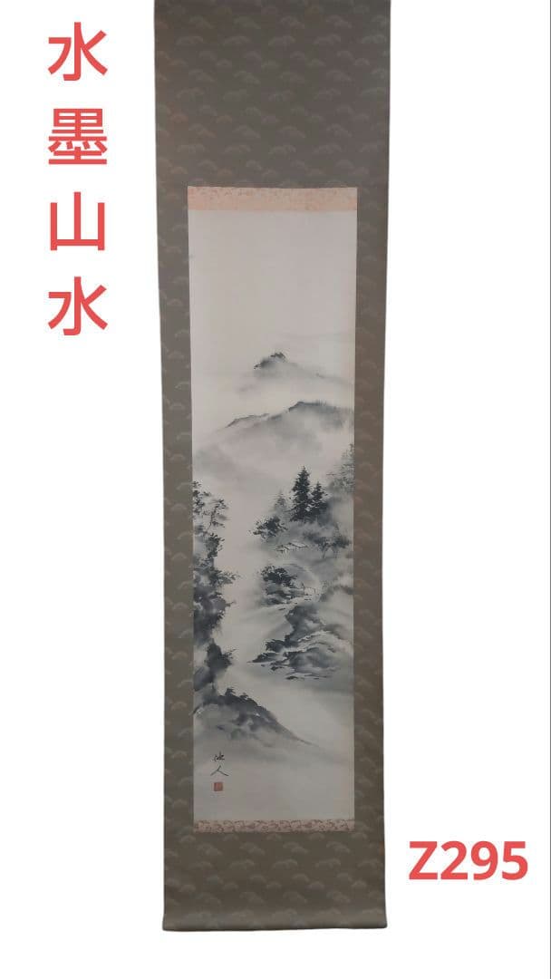 (611*Z295)絵画 掛軸 日本画掛軸 他人 水墨 骨董 茶掛、書
