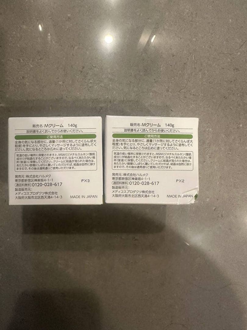 ハルメクMSMクリーム　140g×2個