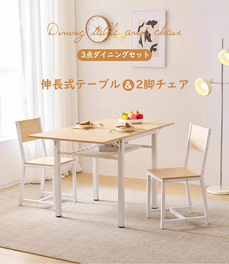 新品ダイニングテーブル 3点 ダイニング3点セット 2人用1454-180