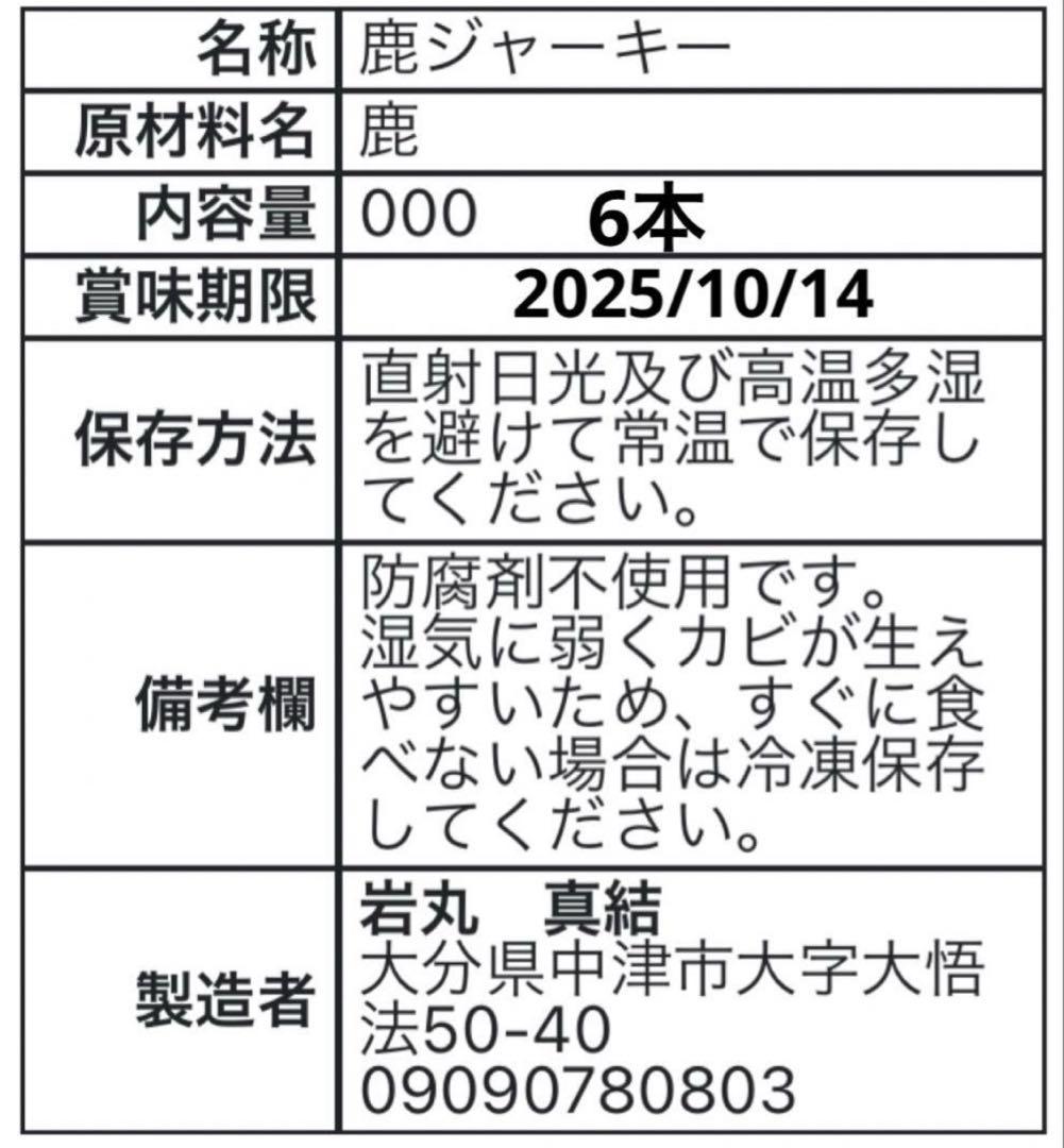 ②鹿 骨と肉。お肉たっぷり♡19cm×100g5本