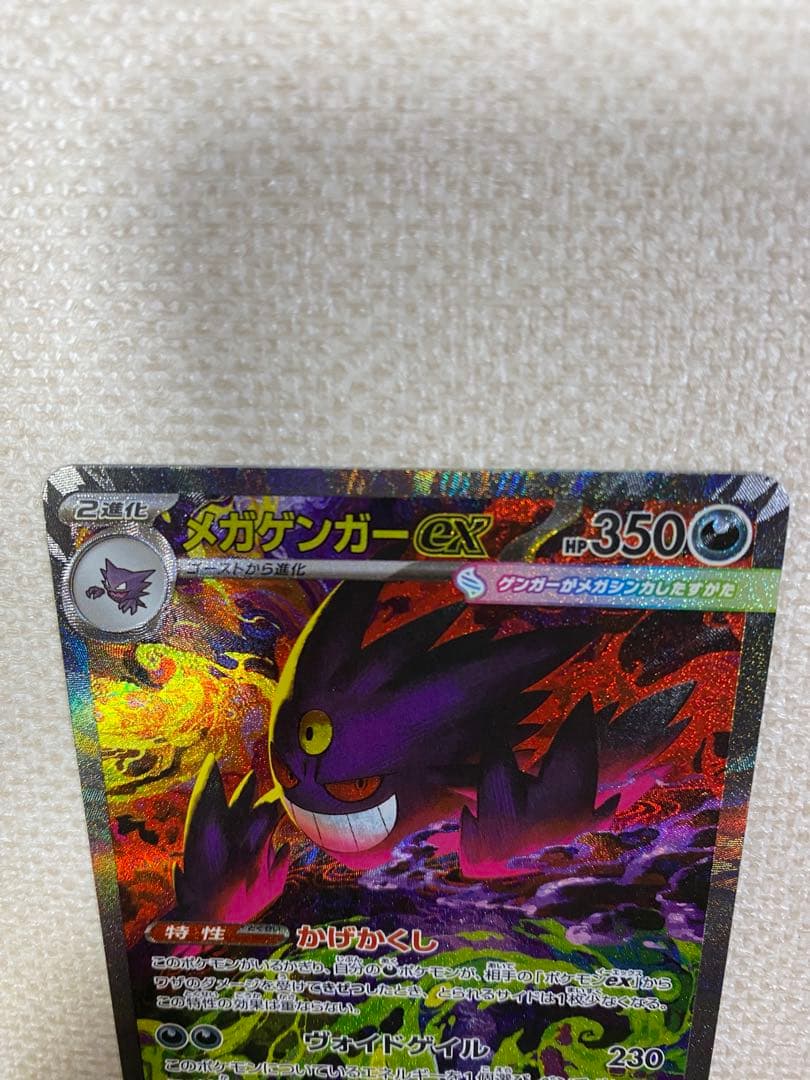 メガゲンガーex SAR ポケモンカードゲーム MEGAドリーム