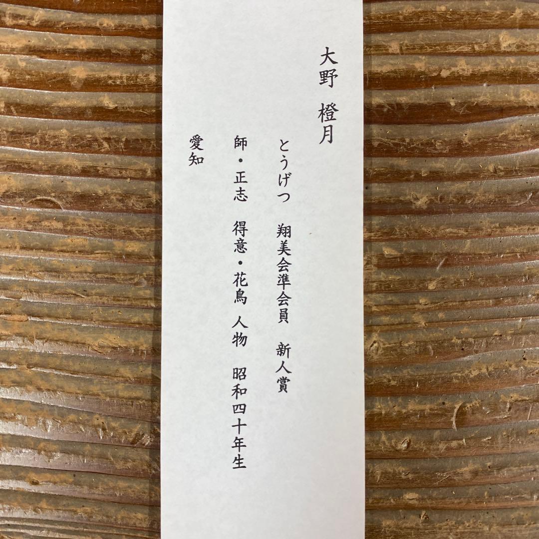 美品 掛け軸 大野橙月作 四季草花図 共箱 太巻き付 花鳥 南天 牡丹 縁起物