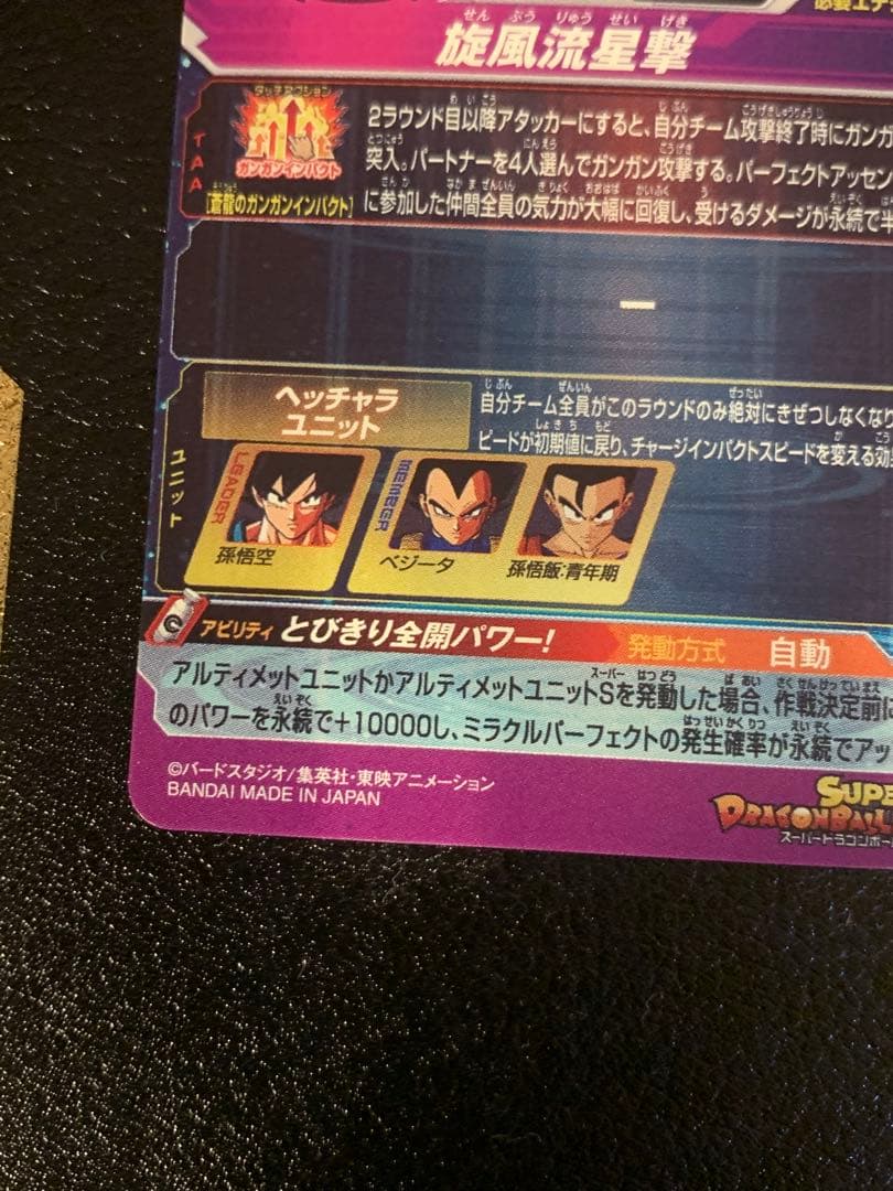 【美品】BM11-ASEC パラレル　パラバイ悟空　SDBH