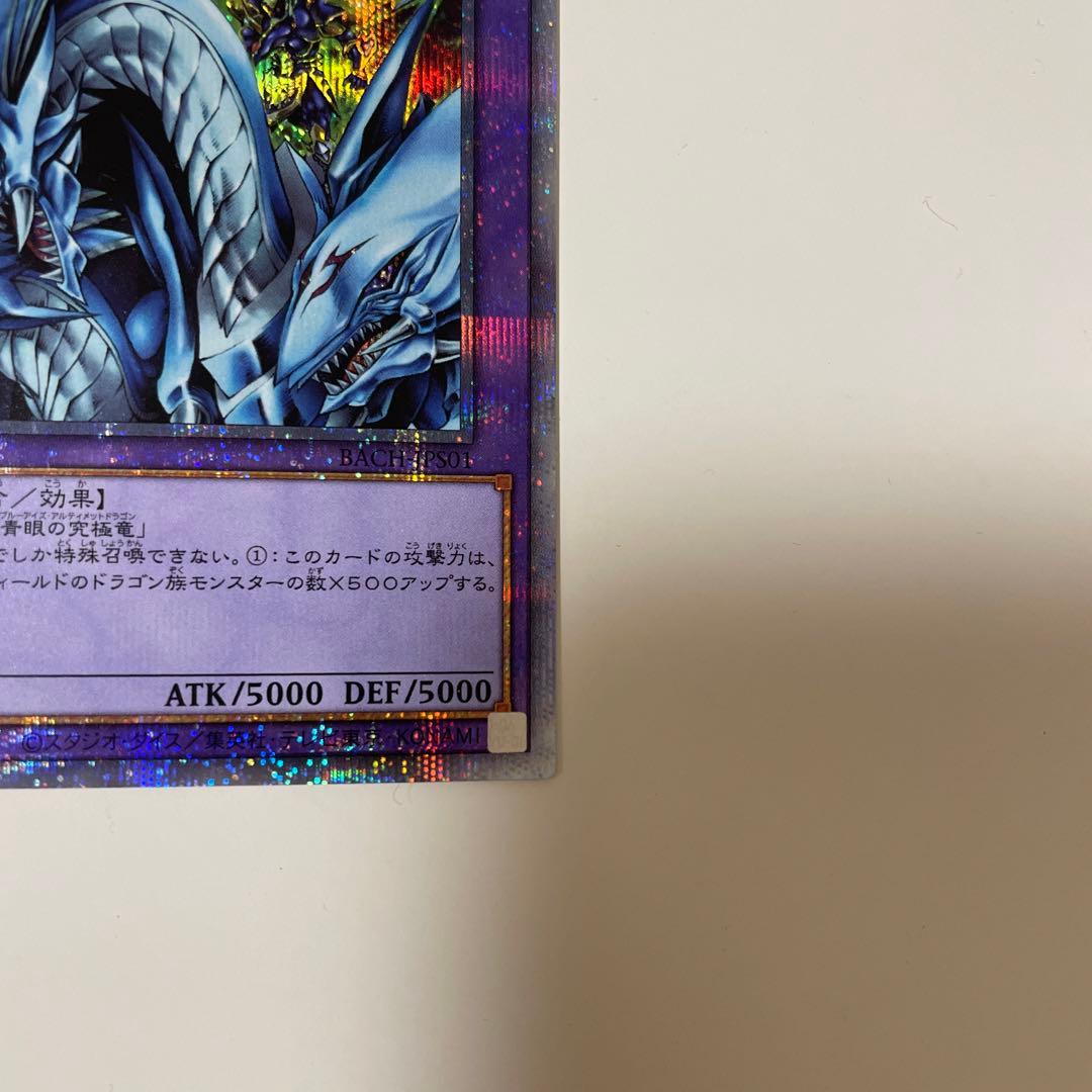 遊戯王　究極竜騎士　プリズマティックシークレットレア　プリシク