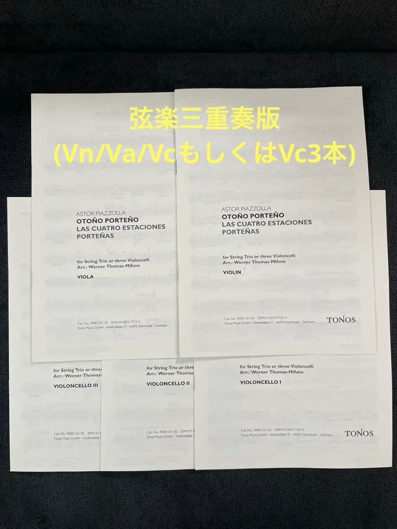 アストル・ピアソラ 『ブエノスアイレスの四季』 弦楽三重奏版 パート譜セット