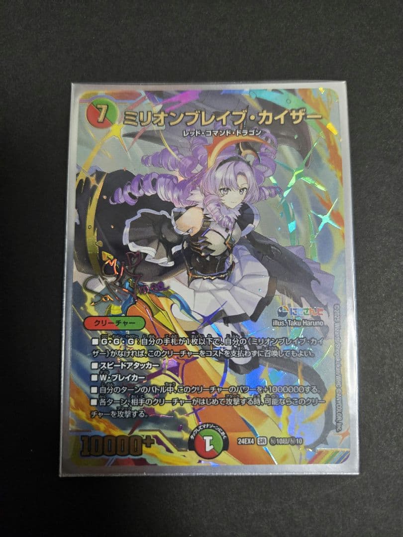 【デュエマ】ミリオンブレイブカイザー サロメ サイン