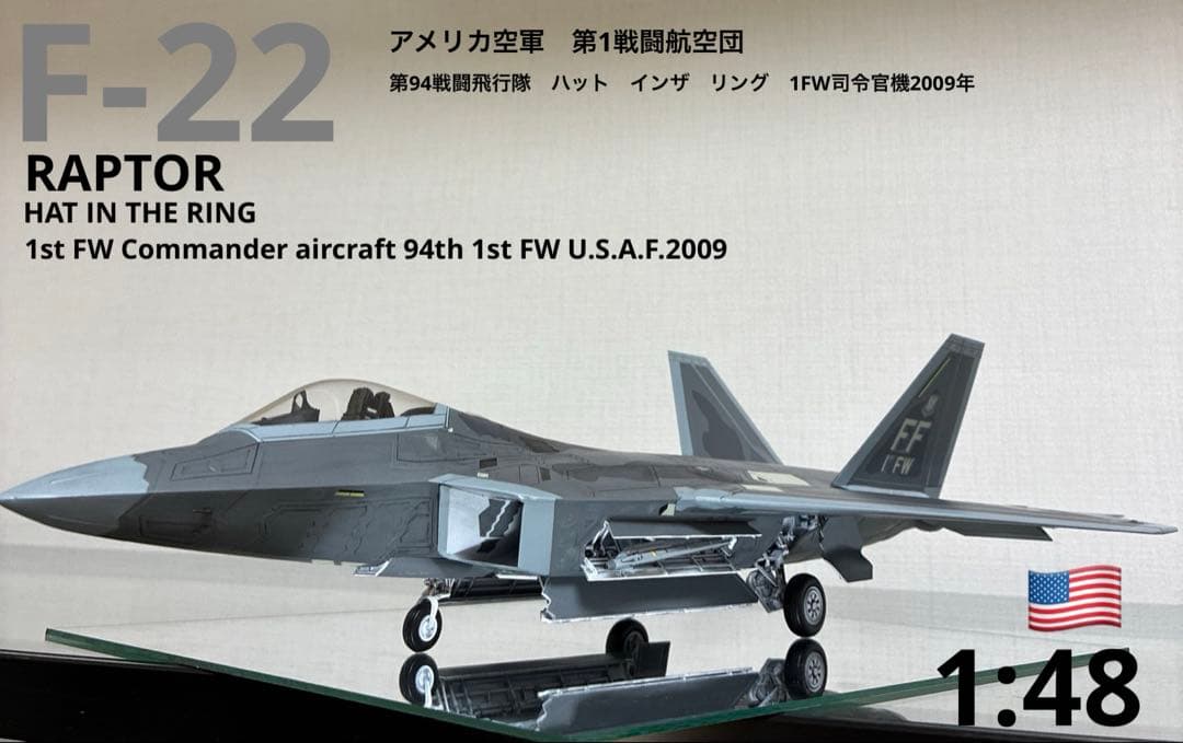 F-22ラプター1/48