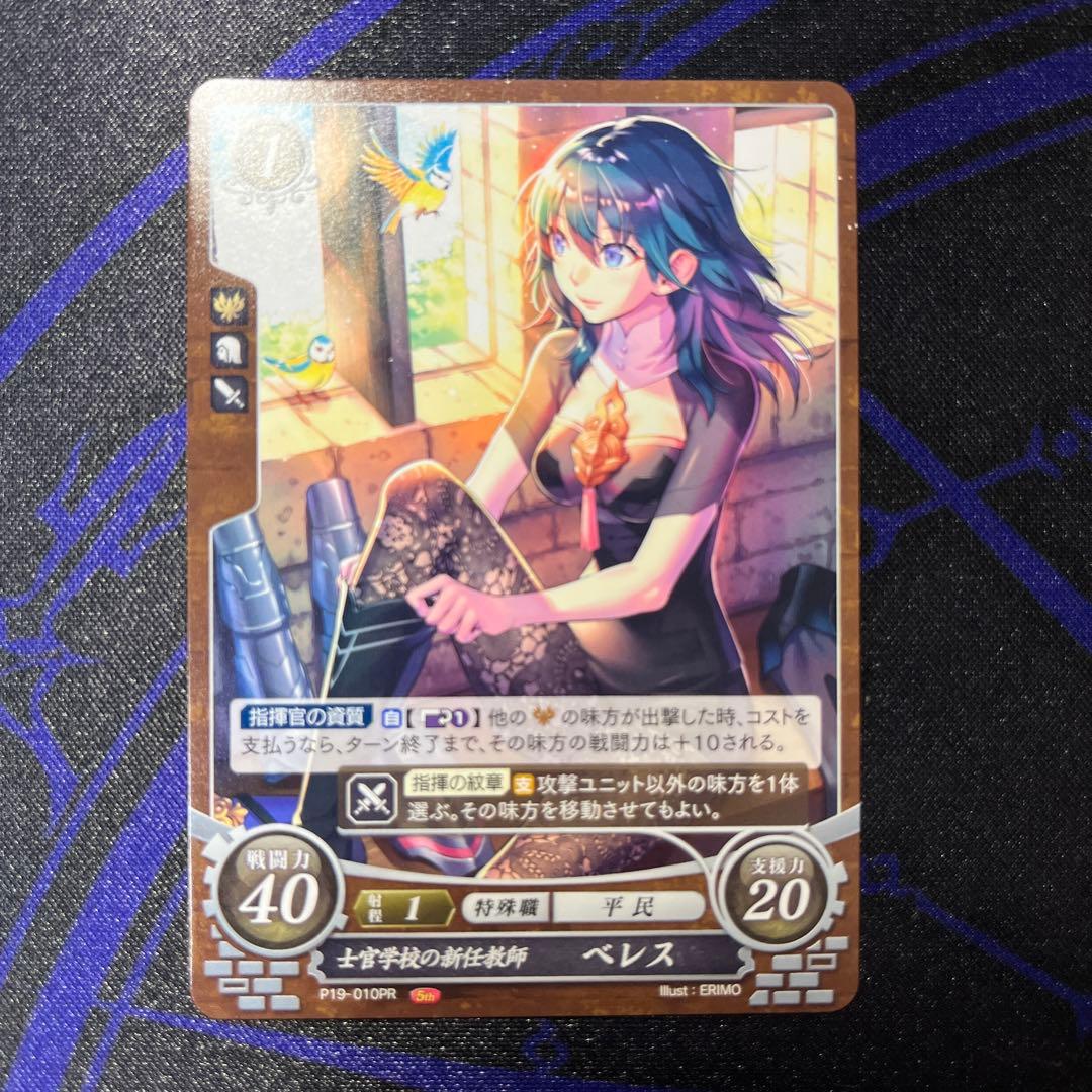 ファイアーエムブレムサイファ　エーデルガルト ベレス　プロモ