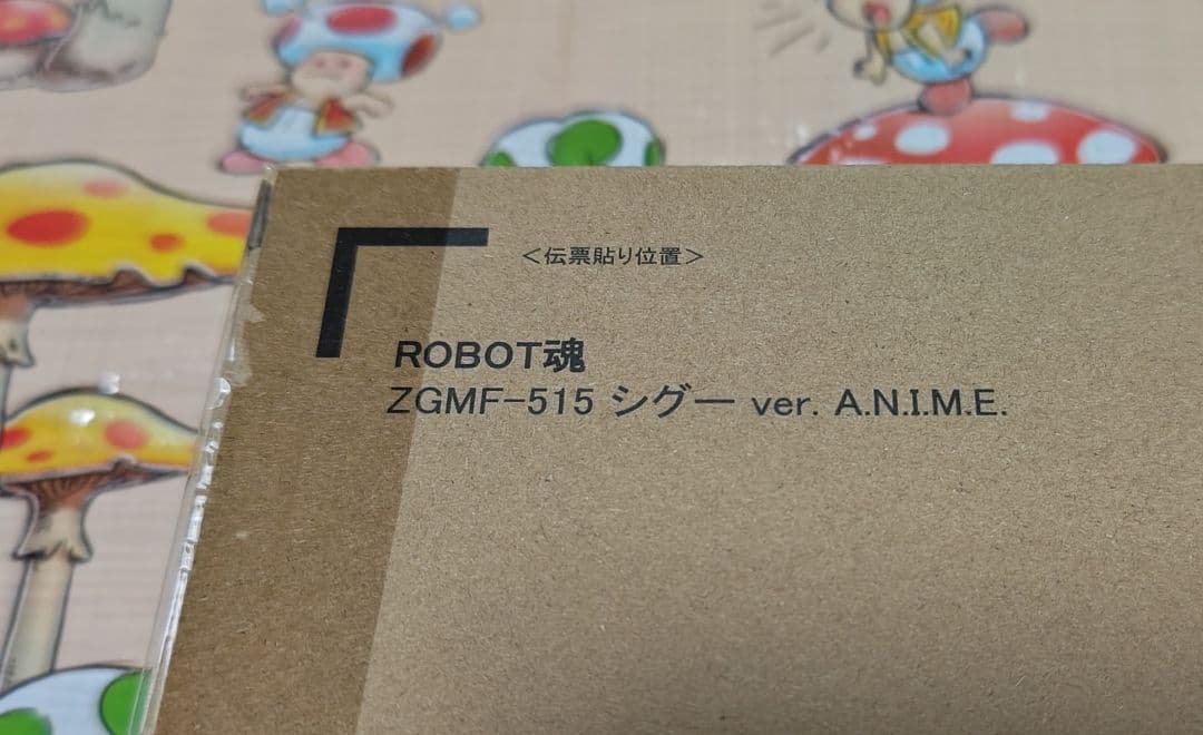 ROBOT魂 ZGMF-515シグー ver. A.N.I.Μ.Ε. 新品未開封