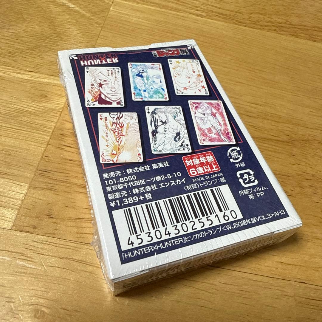［新品未開封］HUNTER×HUNTER　ヒソカのトランプ