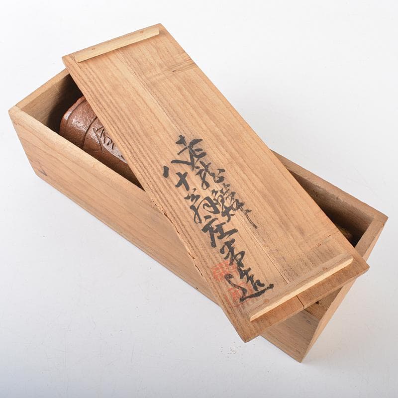 備前焼　老龍鱗　八十翁鶯谷庄米造　経筒花生　時代箱付　V　R5379