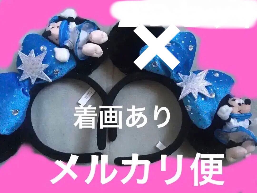 ディズニー　ミニー　ぬいぐるみ　水色　シルバー　水玉　カチューシャ　被り物