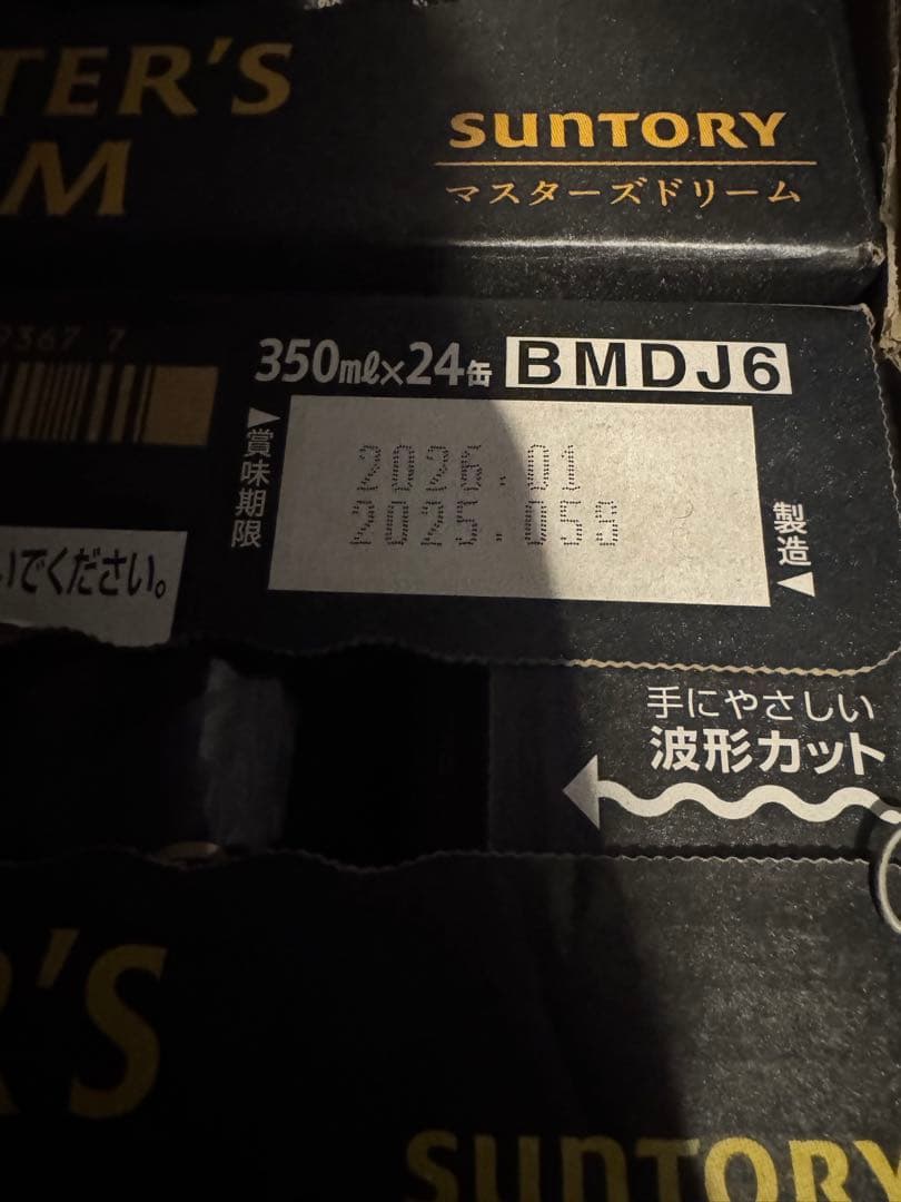 tutom723　ビール2ケース(2025.12、2026.1消費期限)