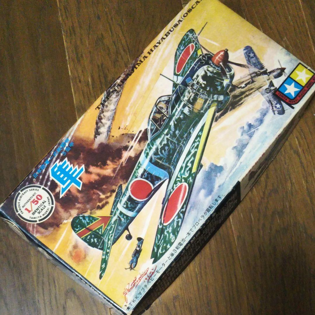 黒丸田宮模型 1/50 日本陸軍一式戦闘機（キ43)　隼