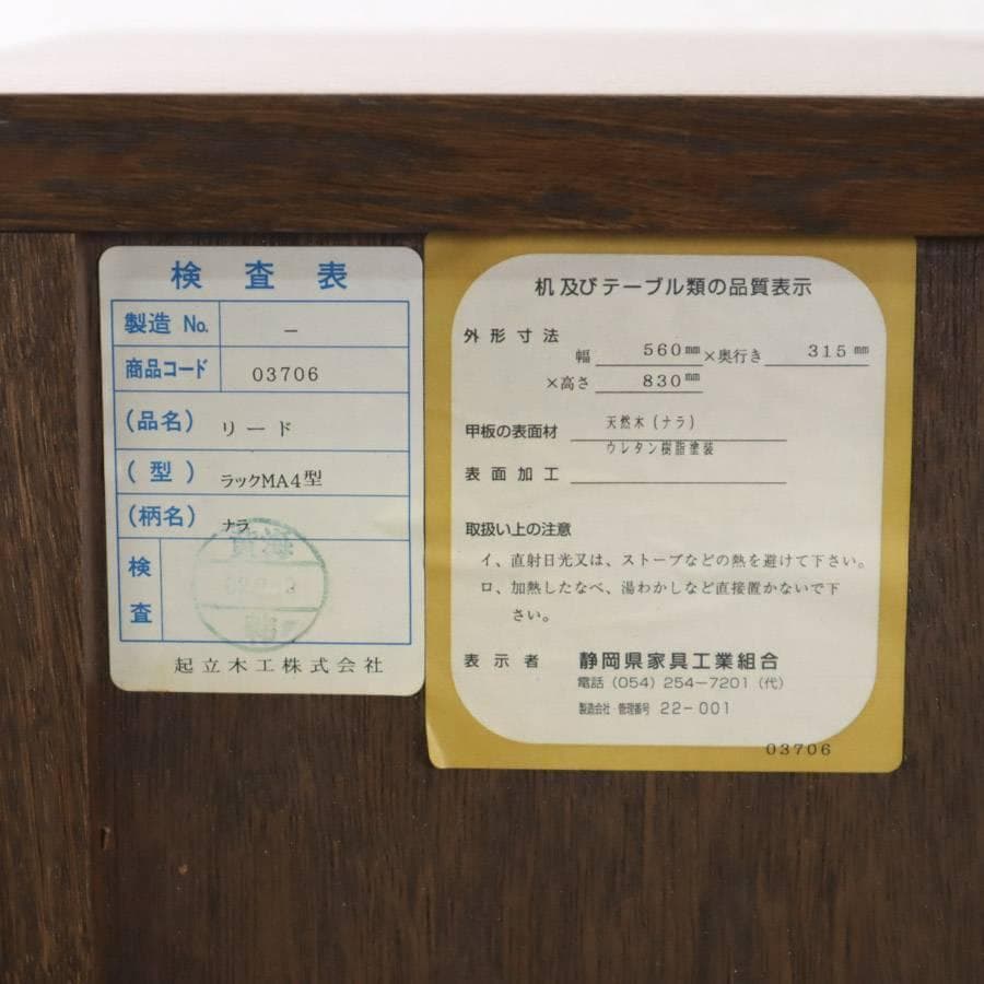 IDC大塚取扱 起立木工 リード ナラ材 サイドテーブル 電話台 FAX台 花台