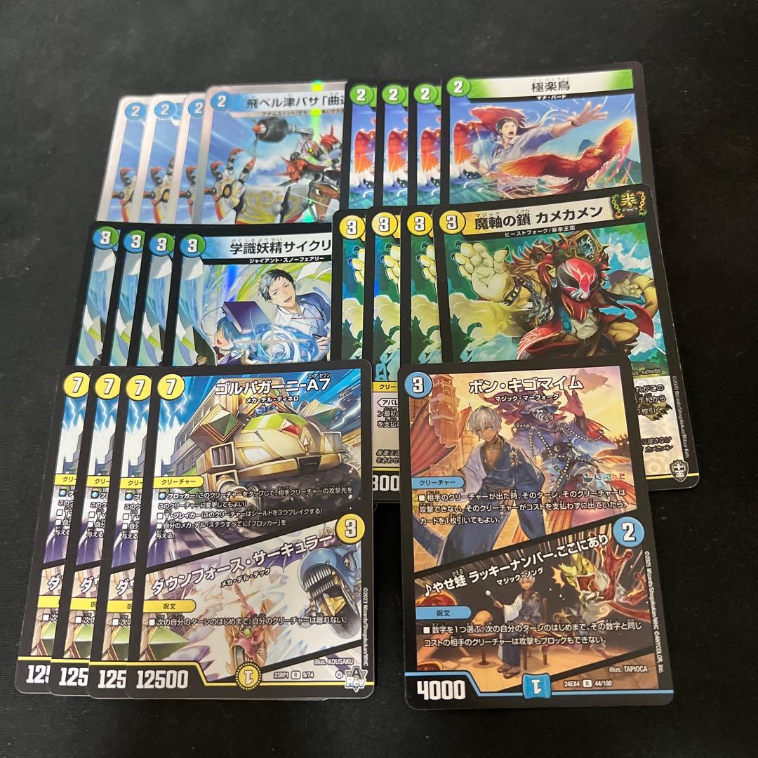 ※画像3枚目調整用パーツ。デュエルマスターズ　トリーヴァderBandeデッキ