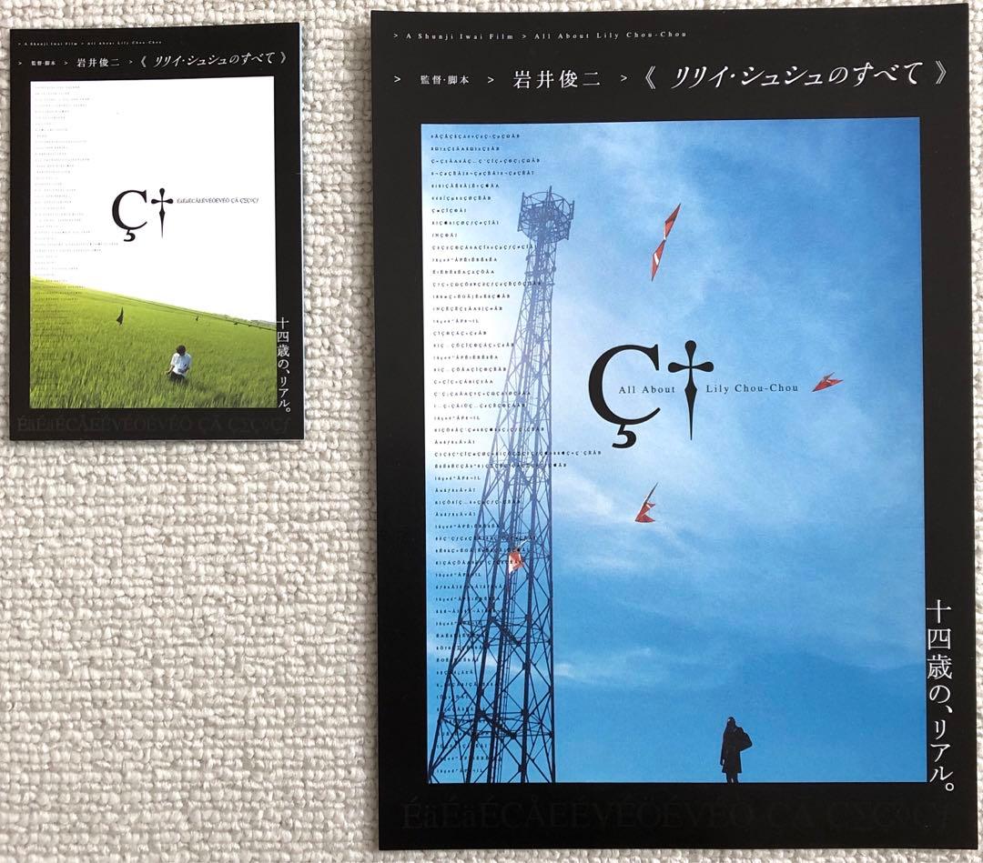 お値下げと追加しました。岩井俊二監督　17作品24枚チラシセット　映画フライヤー