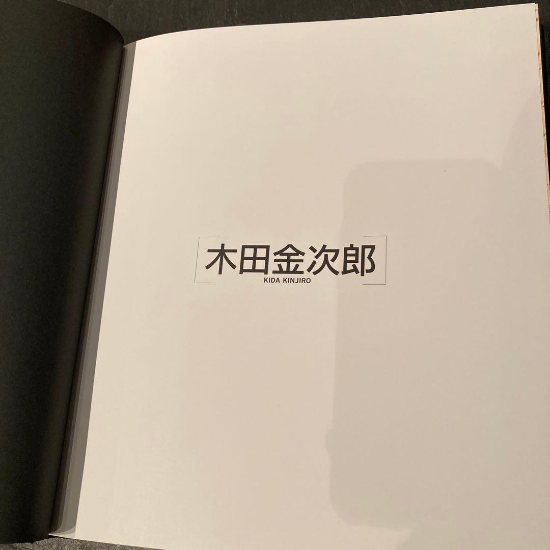 木田金次郎画集　初版