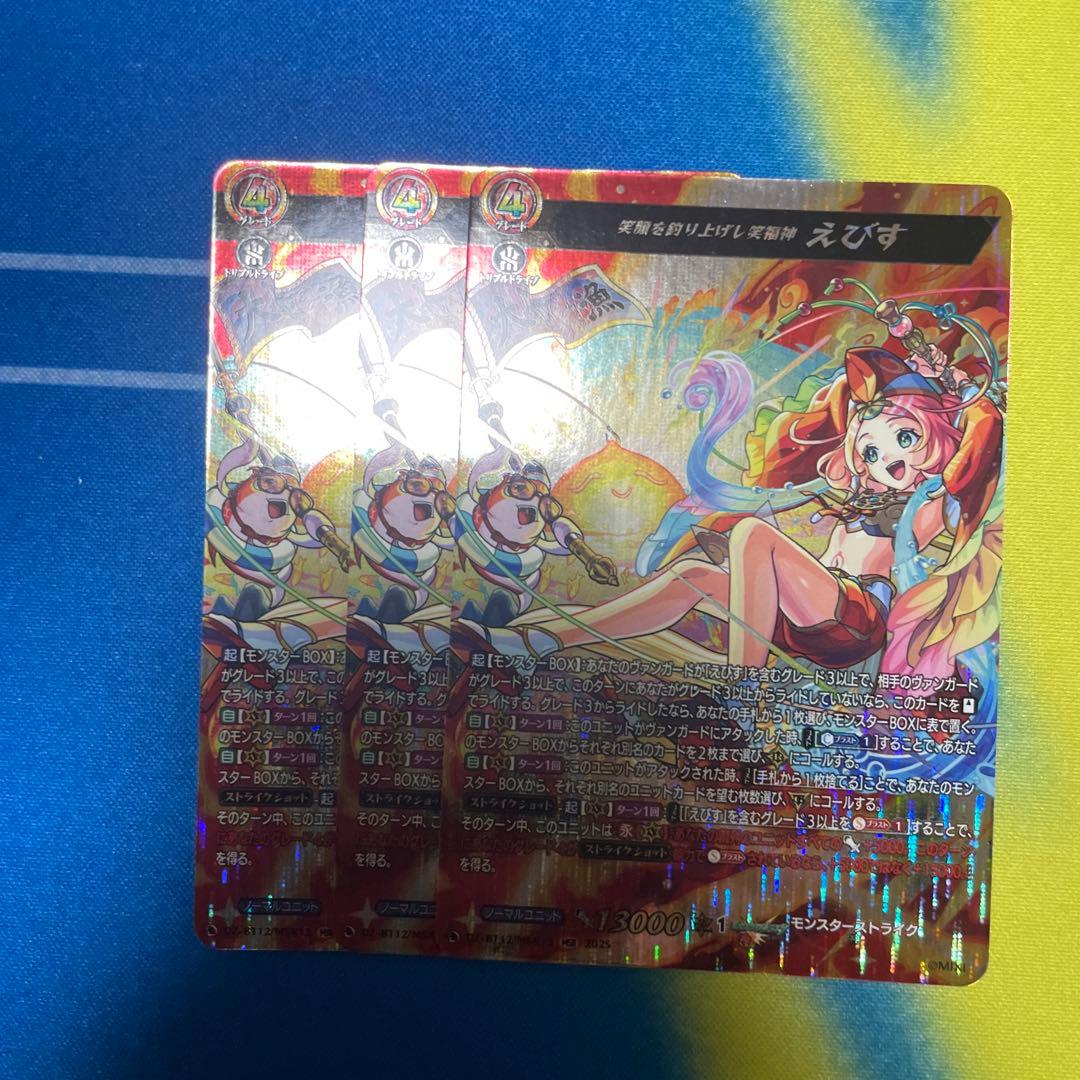 ヴァンガード 笑顔を釣り上げし笑福神 えびす MSR 3枚　冥淵葬空