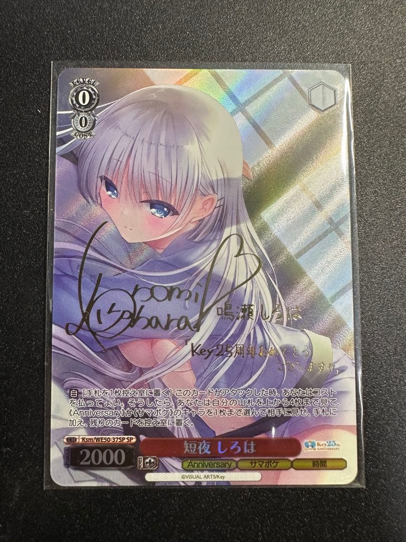 【WS】短夜 しろは【Ksm/WE50-37SP SP】