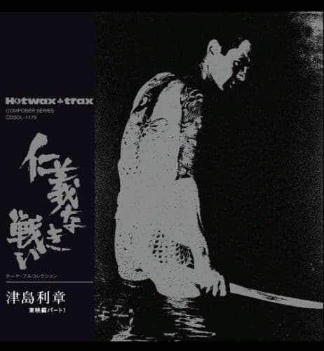 仁義なき戦いフィギュア。【全10種類コンプリート品・黒箱通常版セット。】総集篇。