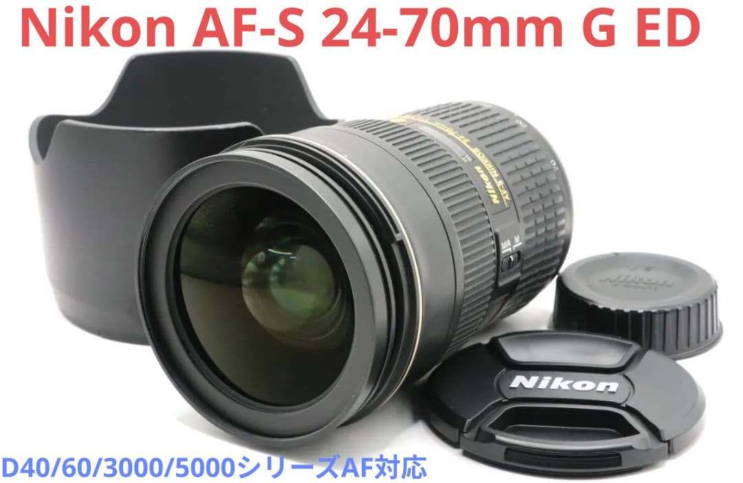3月1日限定価格♪Nikon AF-S 24-70mm F2.8 G ED