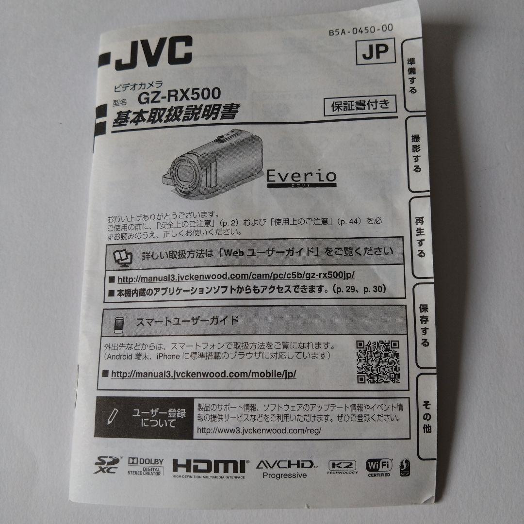 JVC製ビデオカメラGZ-RX500