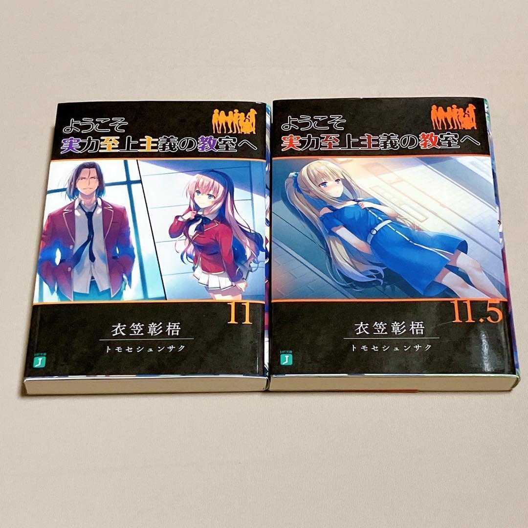 ようこそ実力至上主義の教室へ　全巻　カドストスペシャル　アナザーカバー a