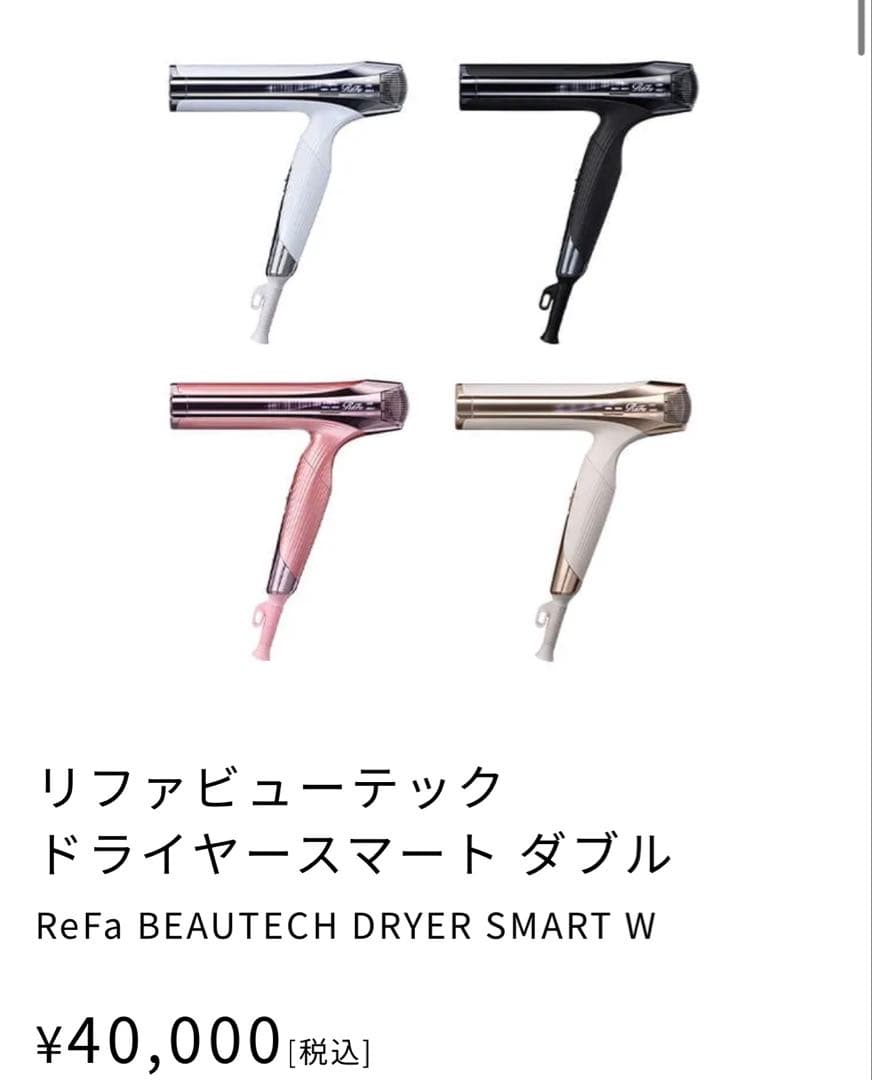 ヘアドライヤー ReFa BEAUTECH DRYER SMART W
